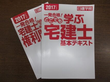 宅建試験！